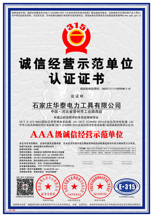 AAA級誠信經(jīng)營示范單位